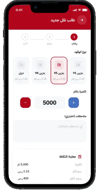 أدخل تفاصيل الطلب والمعلومات المطلوبة ثم أرسل طلبك بسهولة