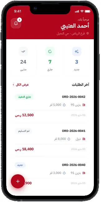 تابع حالة طلبك واستفد من الخدمة، ثم قيّم تجربتك بعد إتمامها